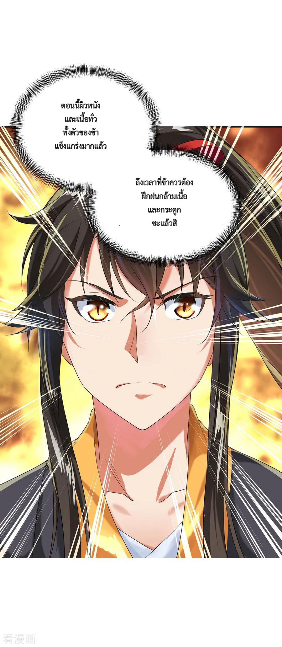 peerless battle spirit ตอนที่ 7 หน้า 26