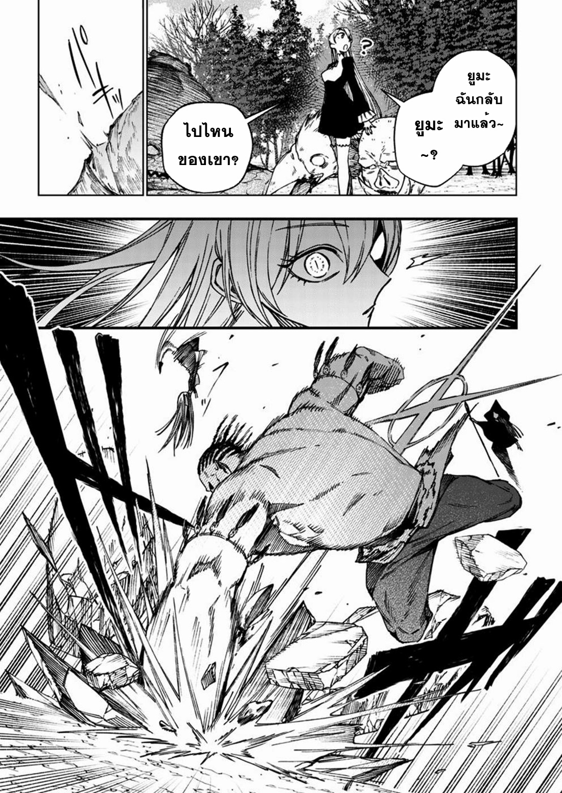 Boku no Nakama wa Isekai Saikyo Undead ตอนที่ 4 หน้า 19