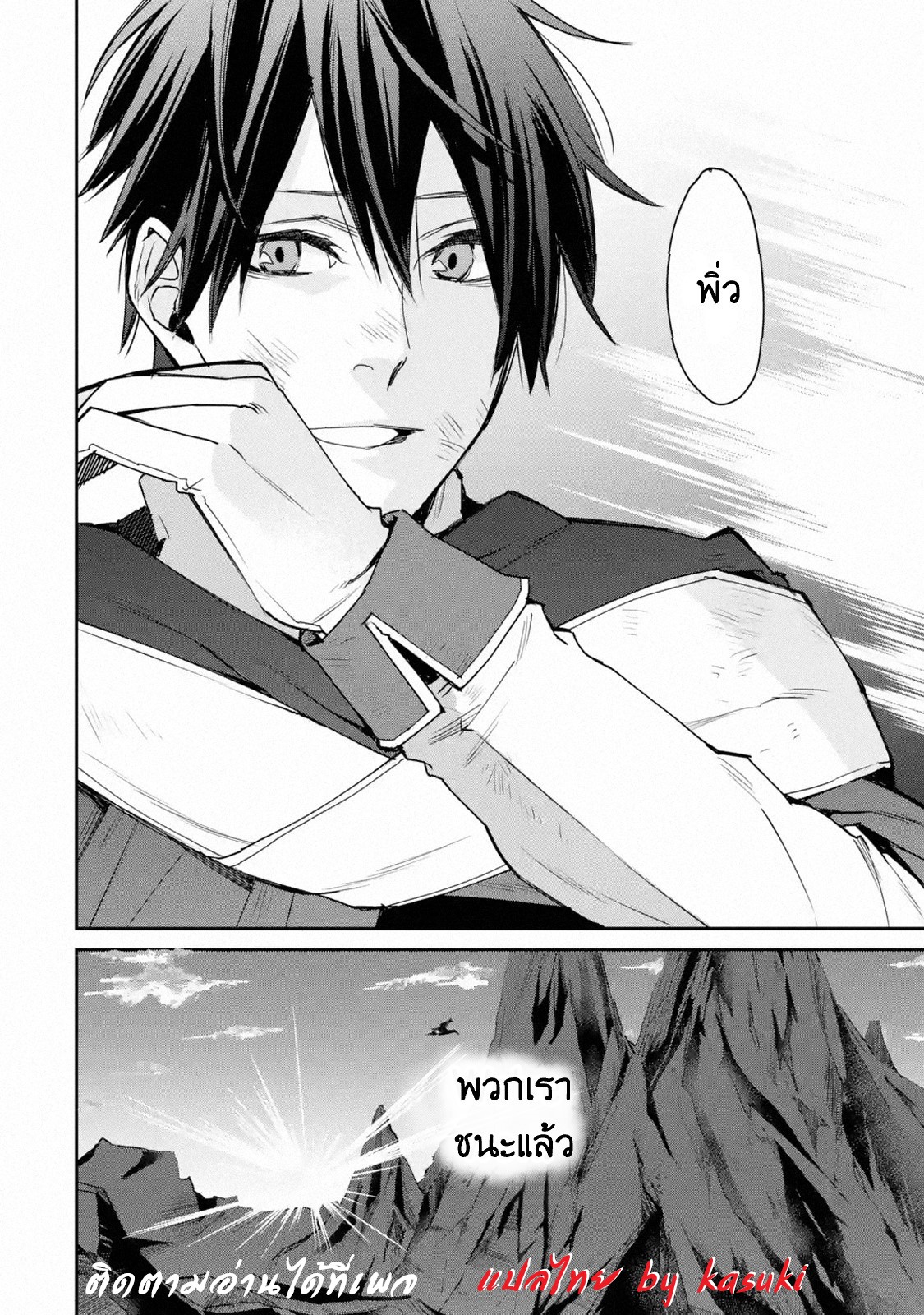 The Strongest Wizard Becomes a Countryside Guardsman After Taking an Arrow to the Knee ตอนที่ 12 หน้า 36