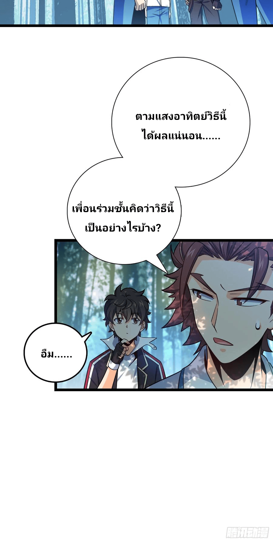 The new life of the Kuan King-ชีวิตใหม่ของราชาจอมกวน ตอนที่ 74 หน้า 65