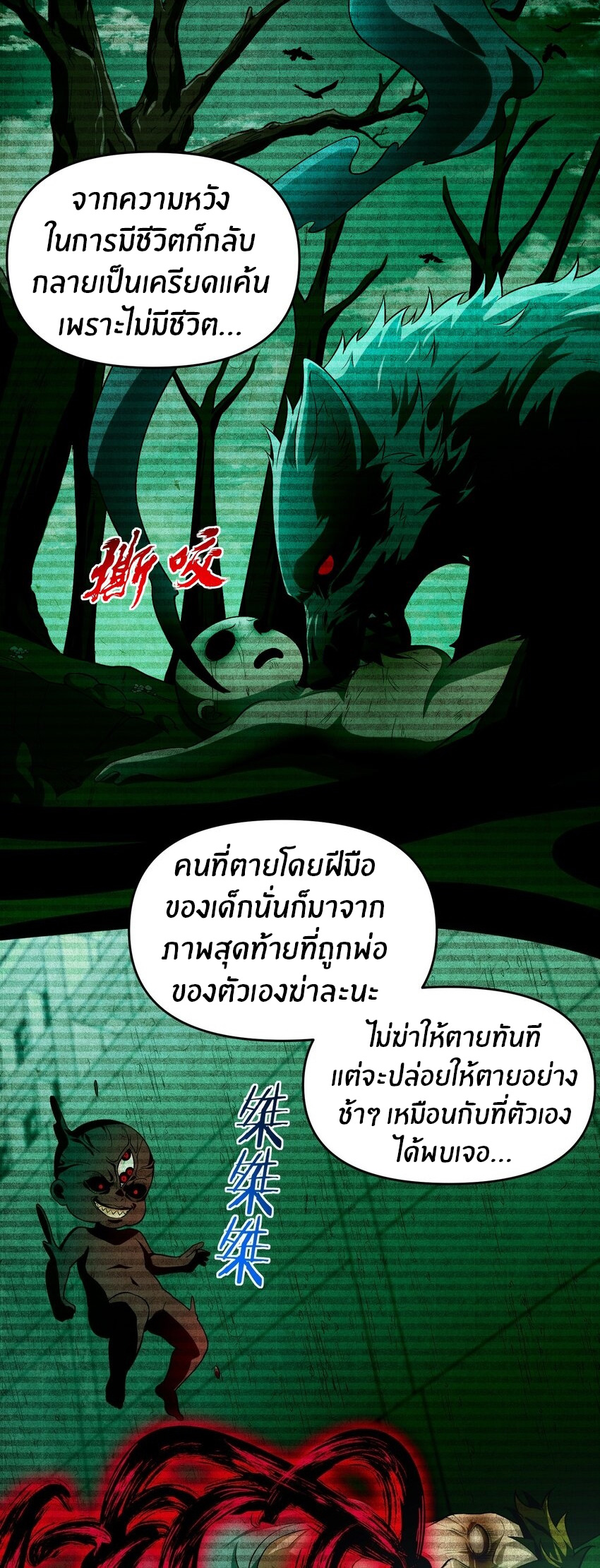 During the live broadcast, I proposed to the female ghost - she really agreed?! ตอนที่ 16 หน้า 11