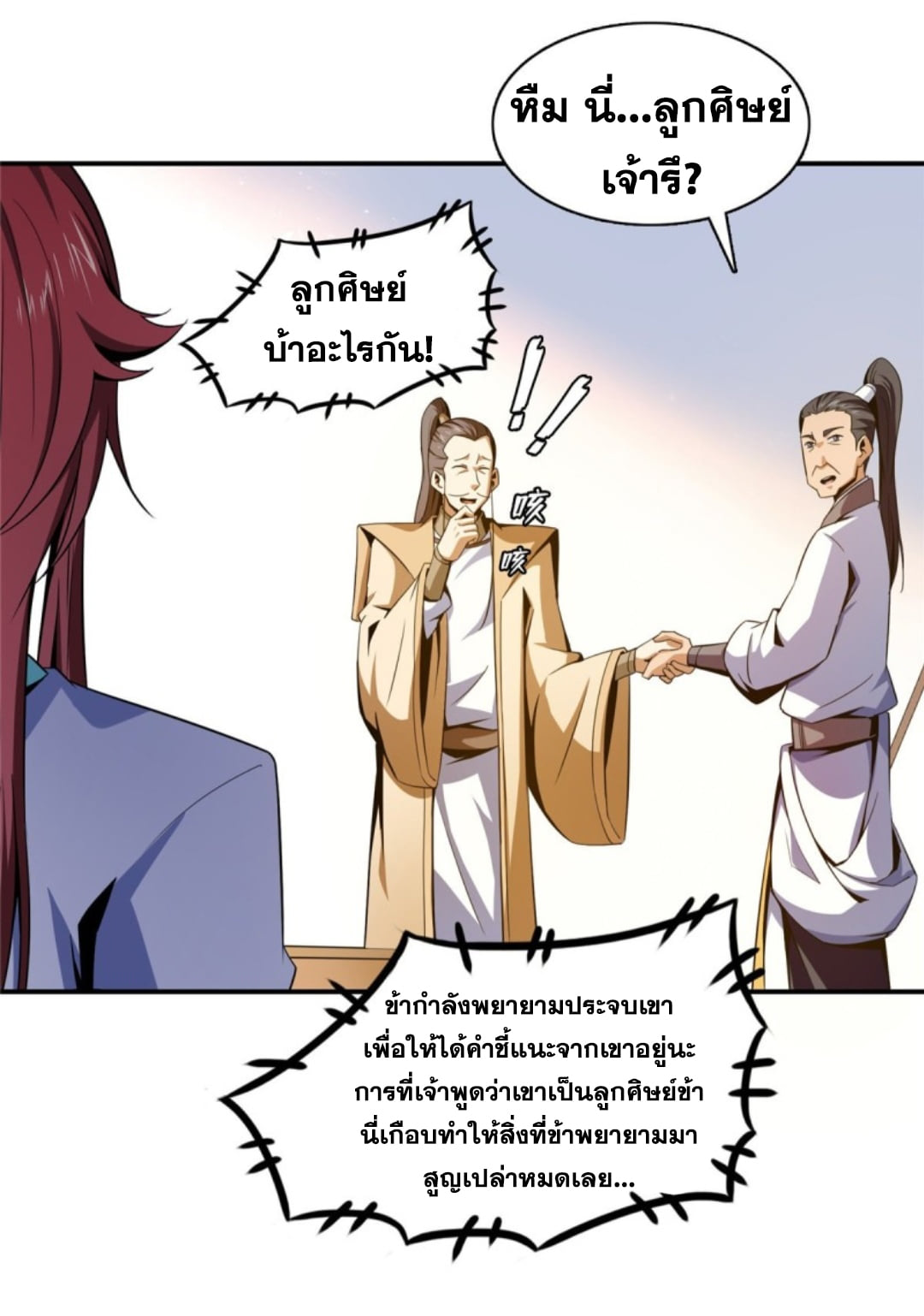Library Of Heaven's Path ตอนที่ 83 หน้า 17