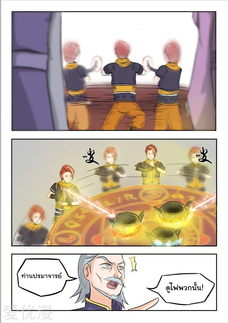 Martial Master  ปรมาจารย์การต่อสู้ ตอนที่ 229 หน้า 8