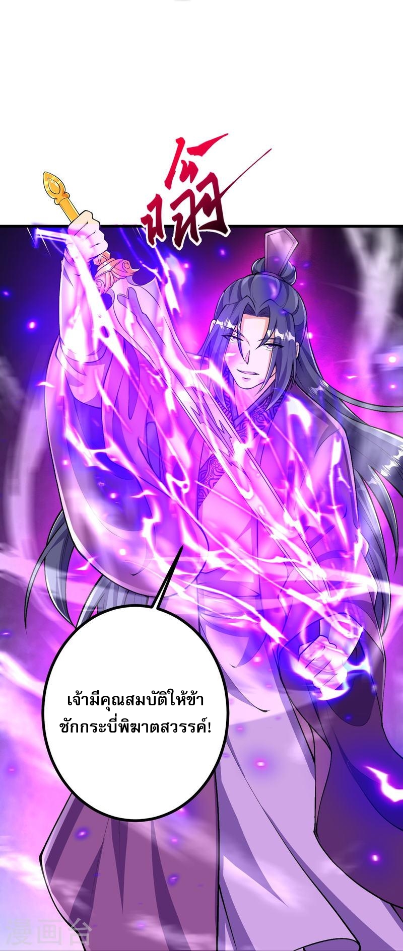 ผู้ขัดเกลาร่างกายที่แข็งแกร่งที่สุดในประวัติศาสตร์ ตอนที่ 75 หน้า 28