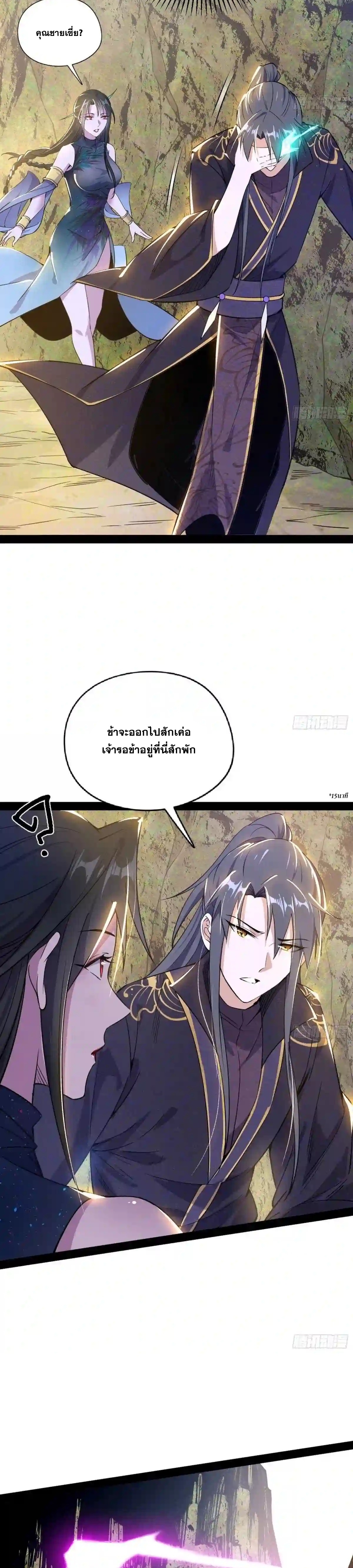 I'm an Evil God ข้าคือจักรพรรดิปีศาจ ตอนที่ 215 หน้า 5