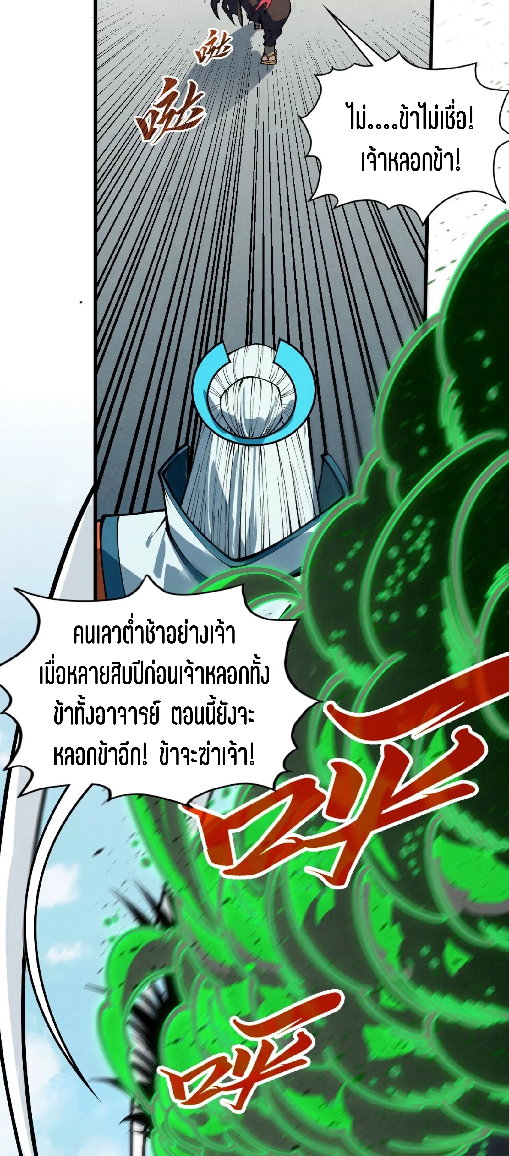 มหาเทพนิรันดร์กาล ตอนที่ 320 หน้า 4