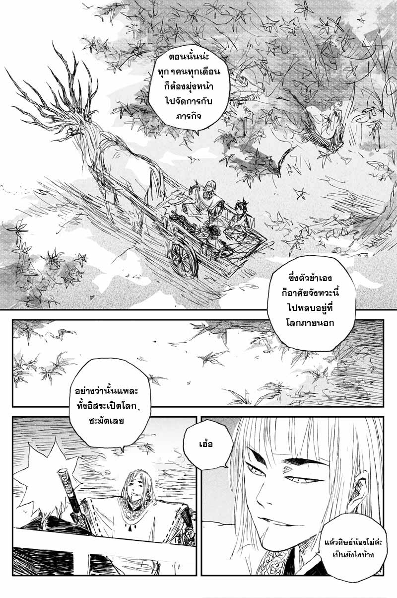 ผู้ขจัดมาร [จีนตัดจบ] ตอนที่ 131 หน้า 3