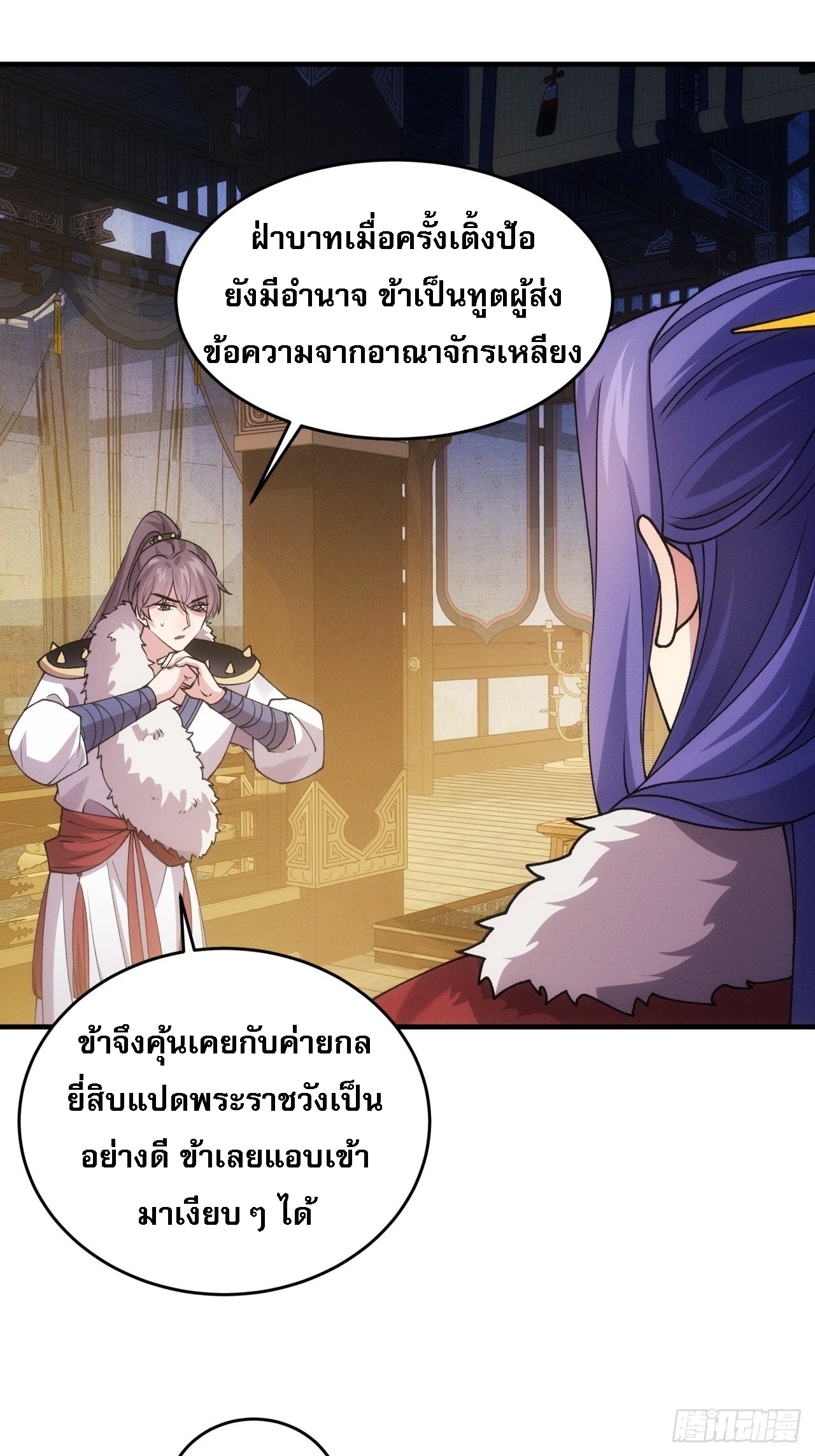 ข้าจะกำหนดชะตาตัวเอง ทันจีน ตอนที่ 195 หน้า 38