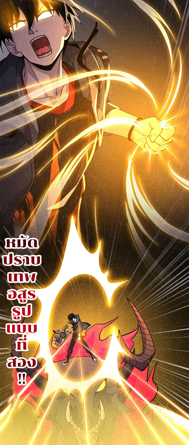 โคตรเทพร้านสัตว์อสูร ตอนที่ 74 หน้า 10