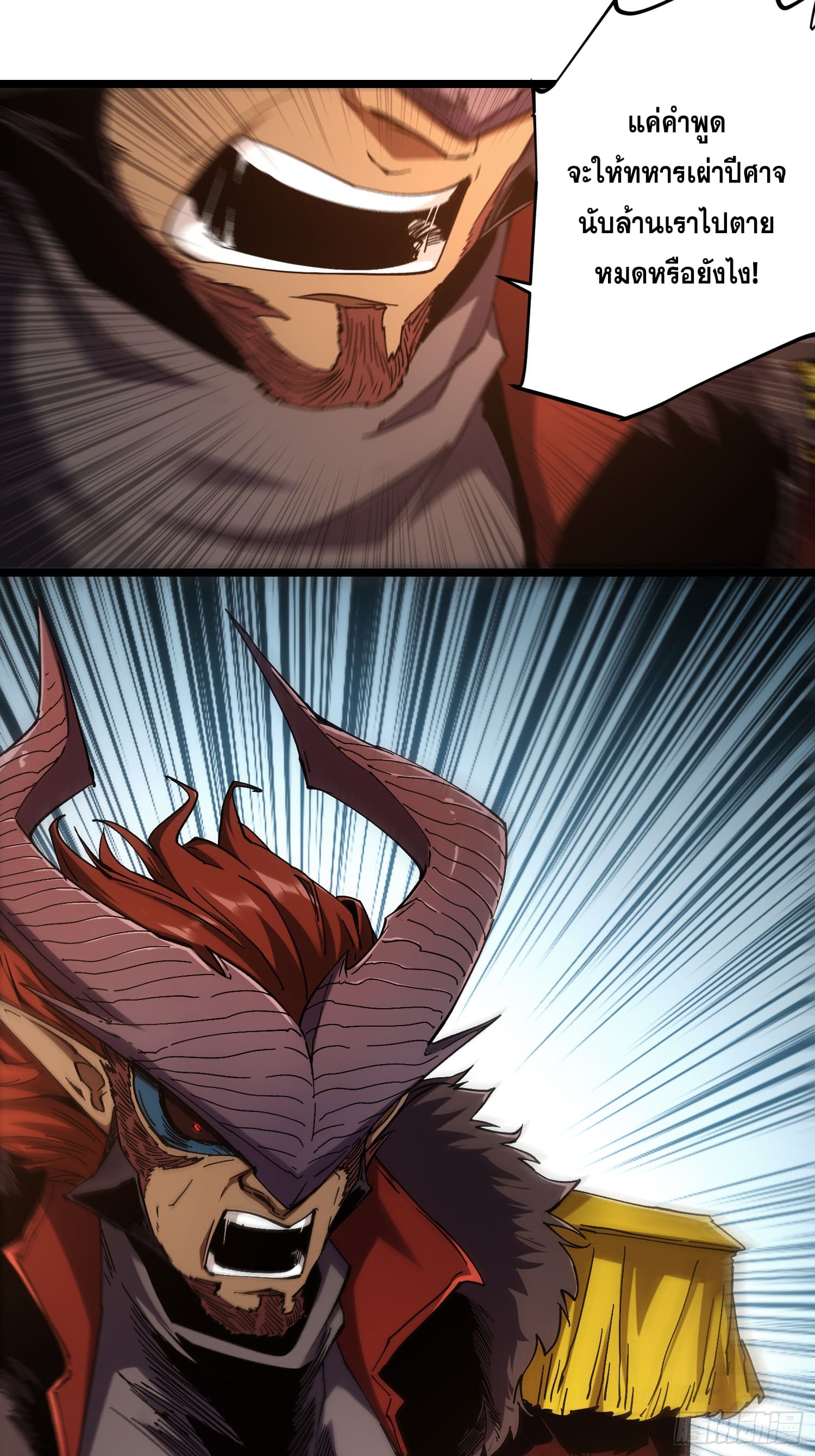 ถ้าหากไม่ตาย ข้าก็จะครองโลกปีศาจ! ตอนที่ 16 หน้า 32