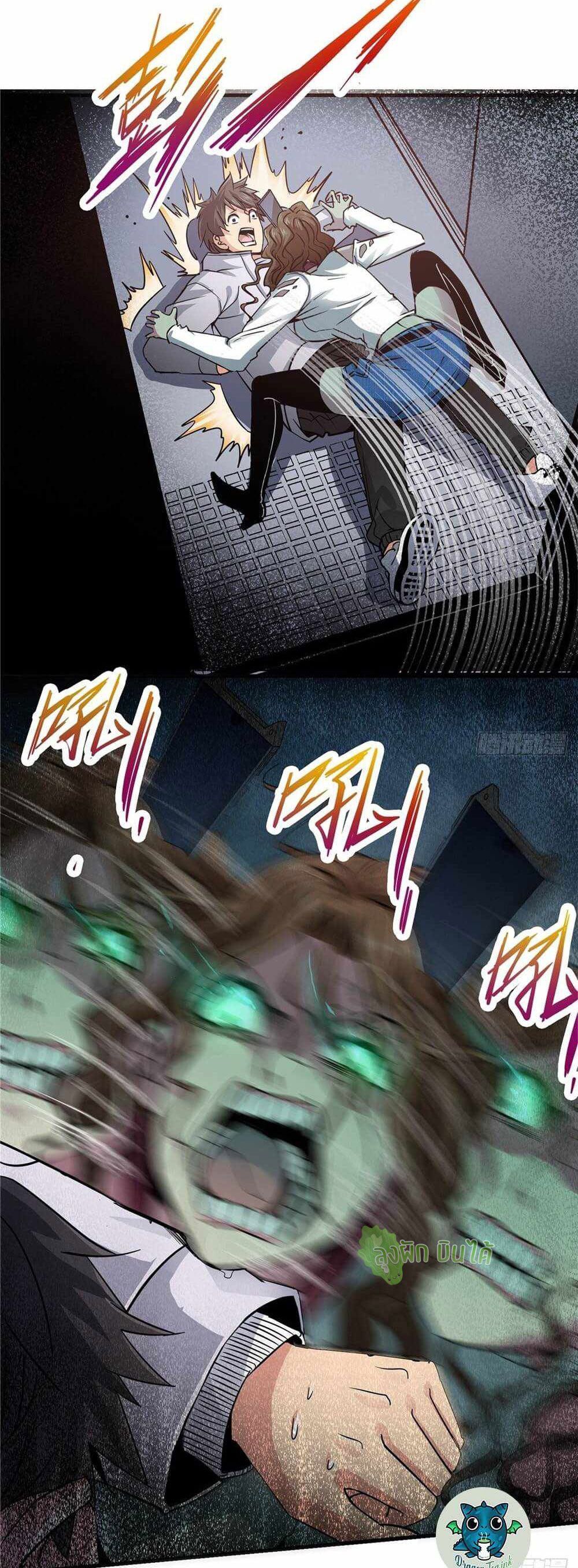 Northern Train X47 ตอนที่ 5 หน้า 11