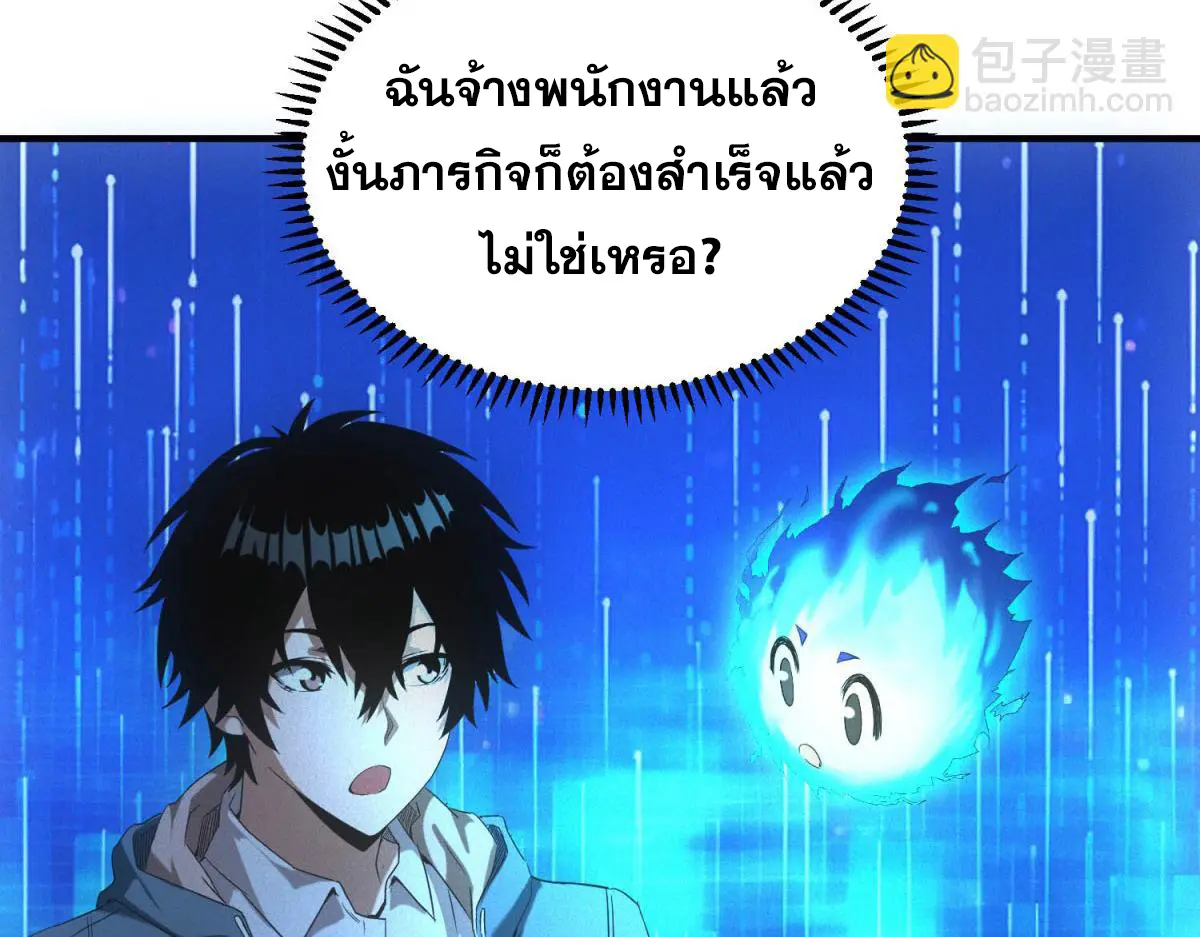 ผมมาเปิดร้านแผงลอยในวันสิ้นโลก ตอนที่ 18 หน้า 48