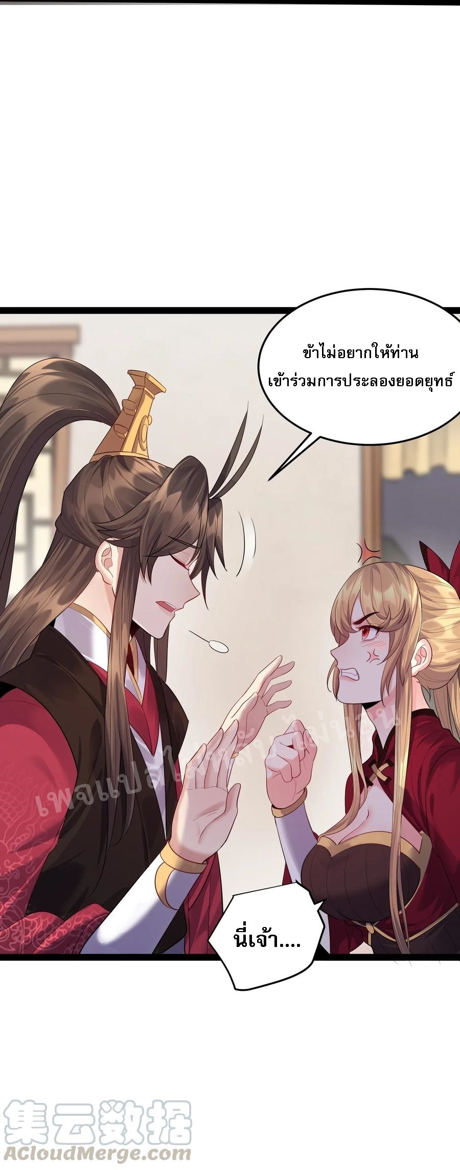 ดันเกิดใหม่เป็นสุดยอดวายร้ายหมายเลขหนึ่ง ตอนที่ 17 หน้า 10