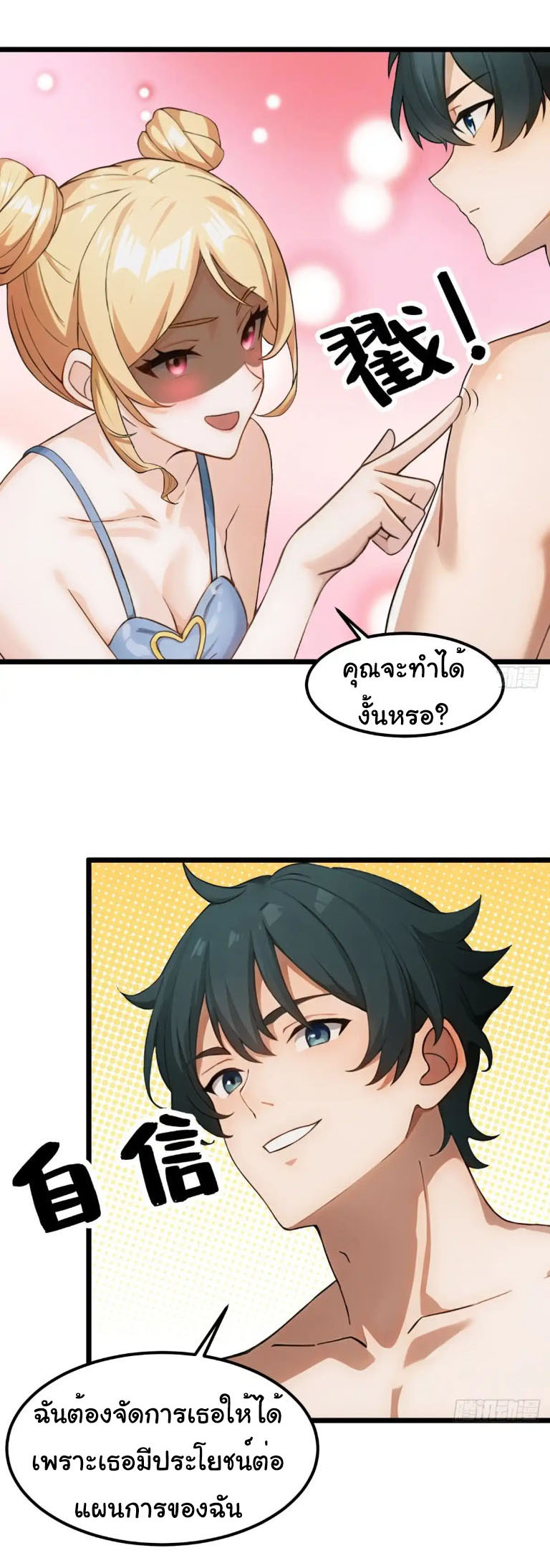 ภรรยาจักรพรรดินีกับสามีขยะ ตอนที่ 56 หน้า 21