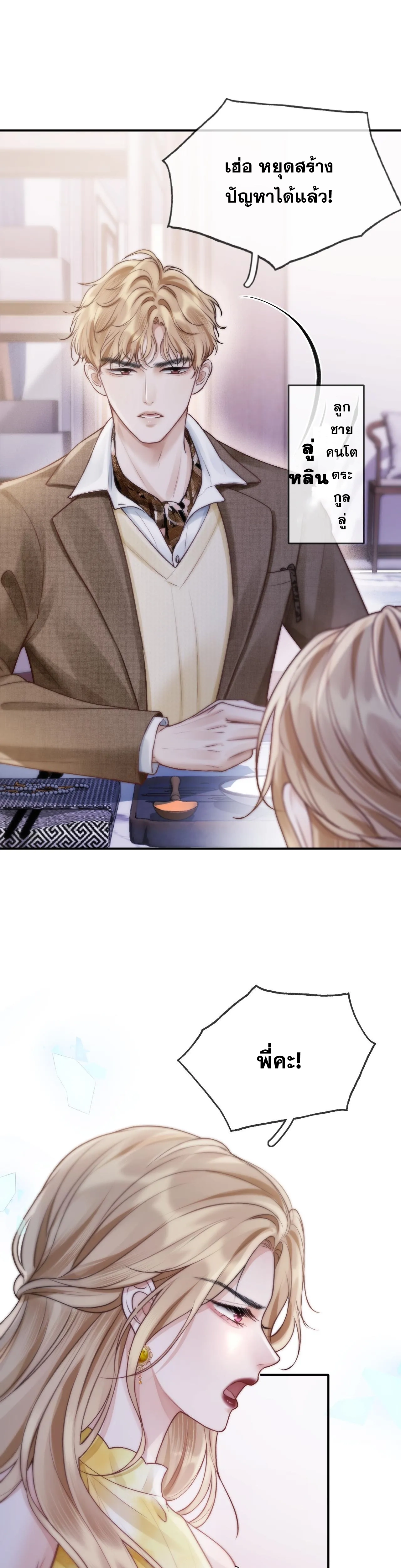 โลกนี้สดใสเมื่อมีเธอ ตอนที่ 4 หน้า 21