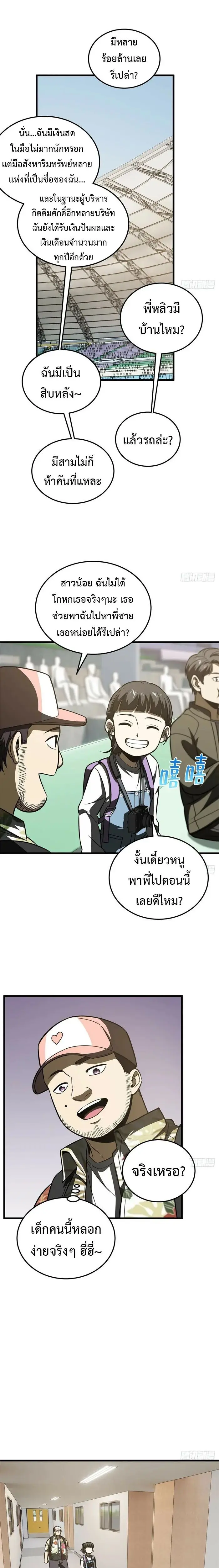 [ชนจีน] ระบบจอมยุทธ์สุดโกงแห่งโลกคู่ขนาน - Global Martial Arts ตอนที่ 210 หน้า 3