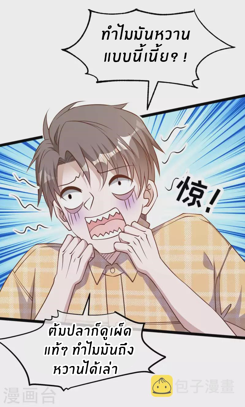 God Fisherman ตอนที่ 203 หน้า 29