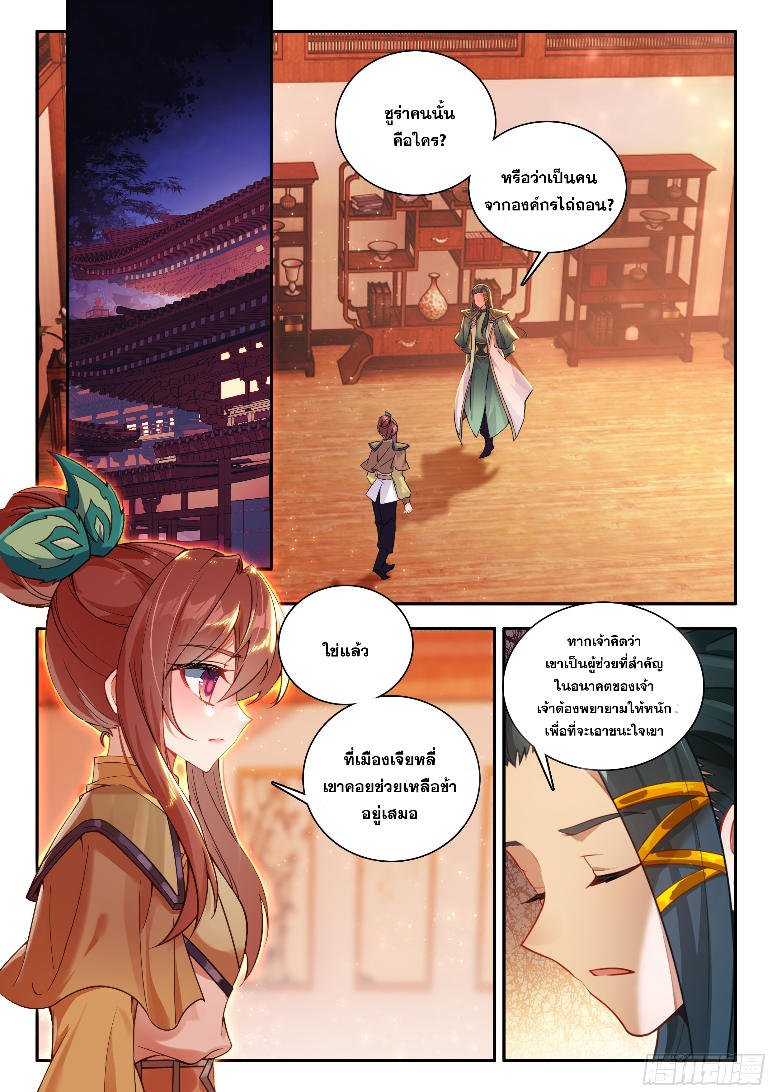 Douluo Dalu 5 - Rebirth of Tang san ตอนที่ 177 หน้า 3