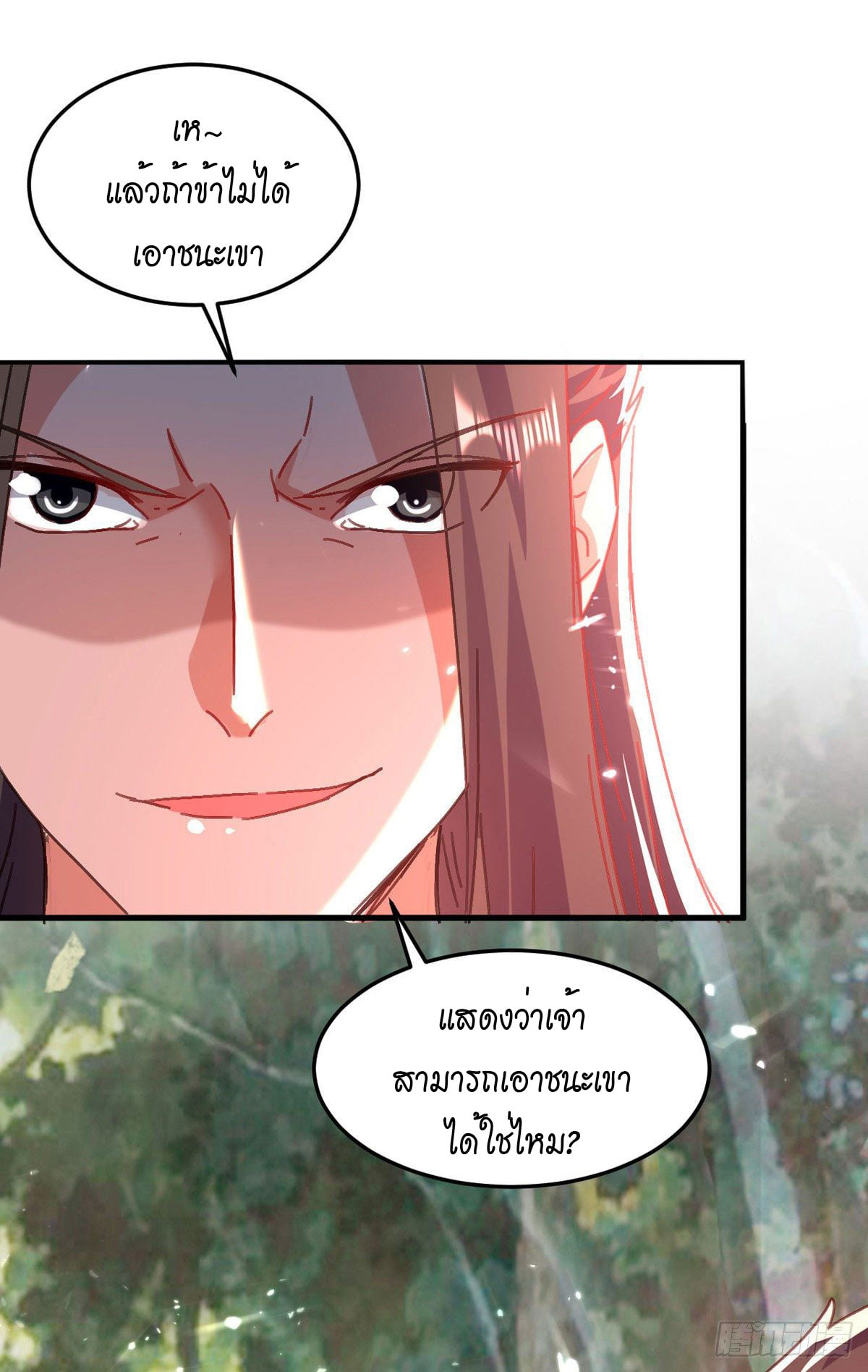 จิตวิญญาณที่ไม่มีใครเทียบเคียง ตอนที่ 71 หน้า 5