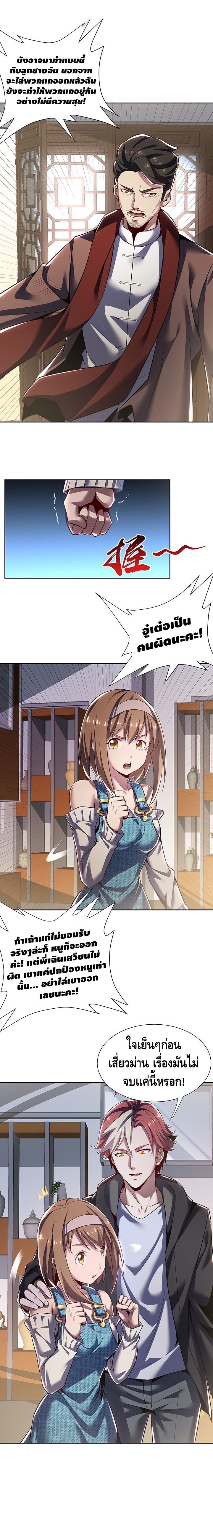 Undead King Beyond ตอนที่ 14 หน้า 8