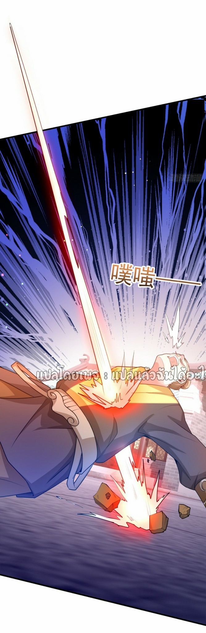 (ชนจีน)จุติเทพจักรพรรดิเกิดมาทั้งทีมีคะแนนเป็นล้าน ตอนที่ 22 หน้า 29