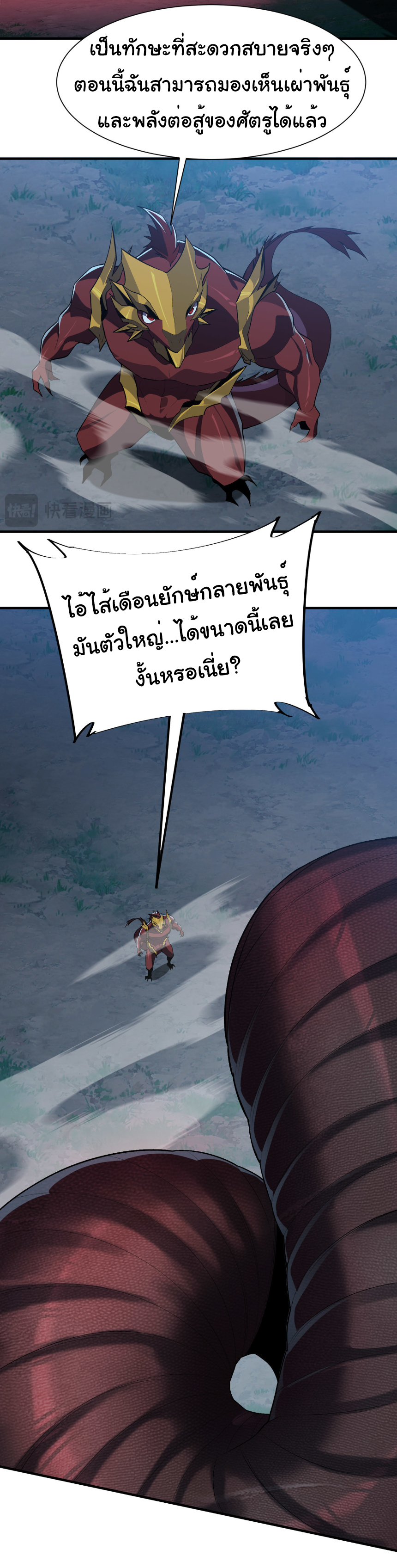 เริ่มต้นวิวัฒนาการจากปลาคาร์พสู่มังกร! ตอนที่ 26 หน้า 11