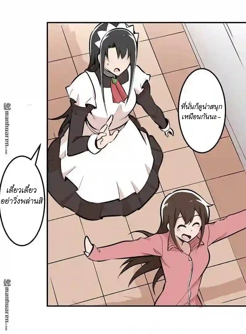 We Are In Love! ตอนที่ 11 หน้า 22