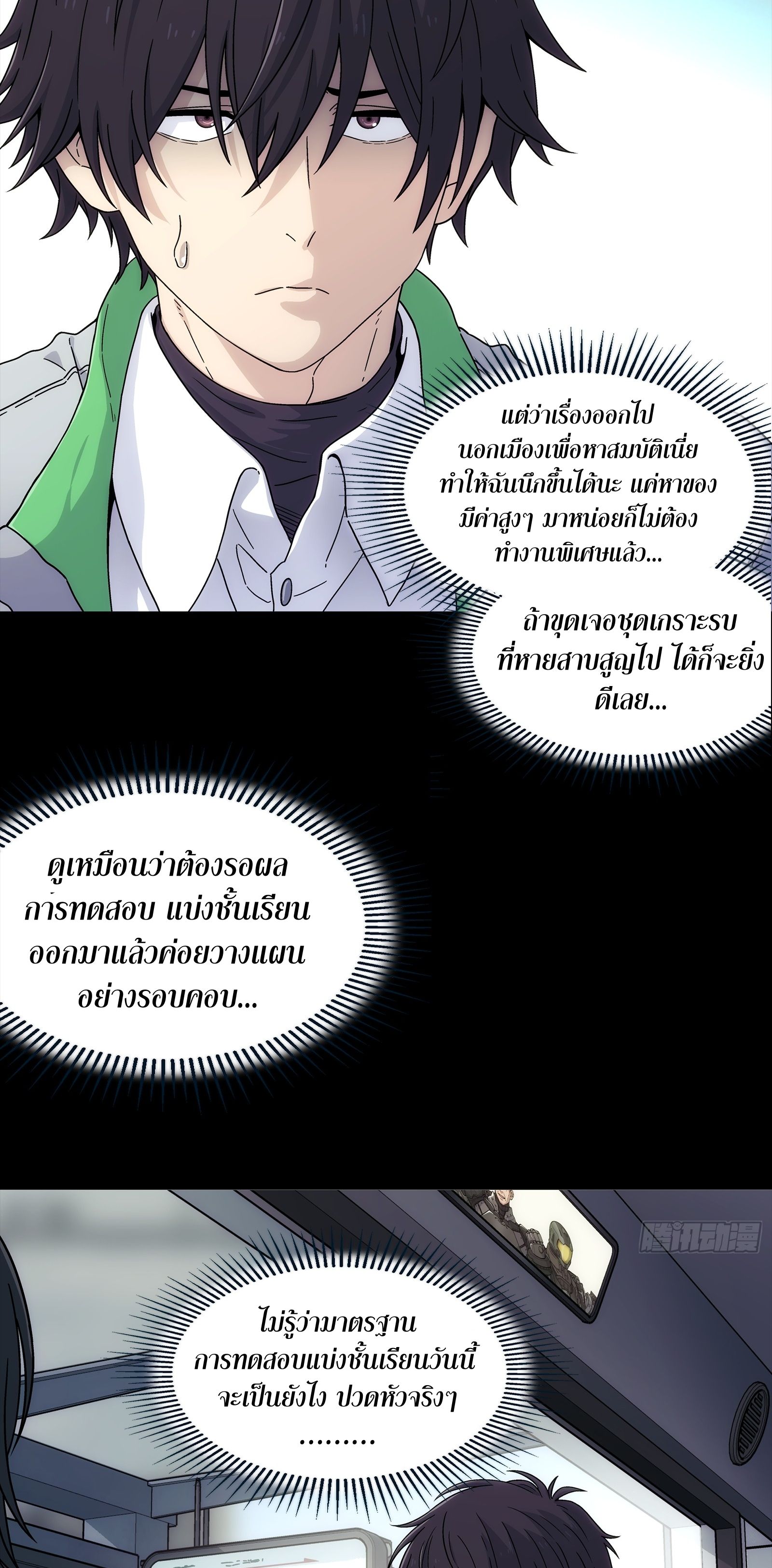 Steel Covenant ตอนที่ 5 หน้า 26