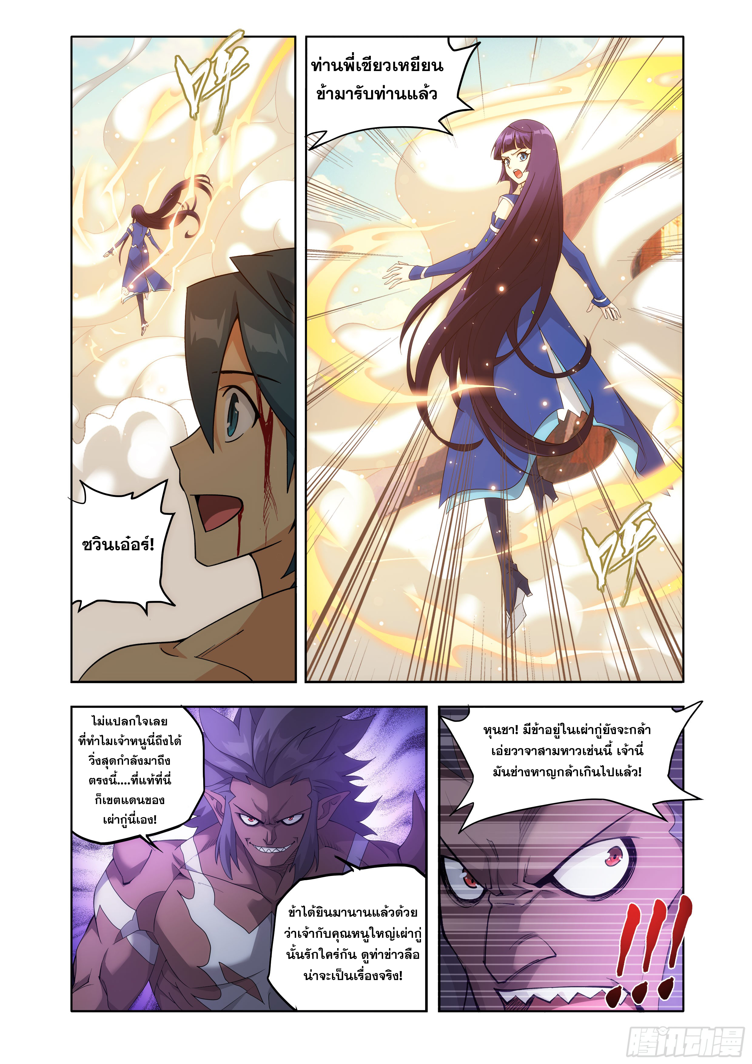 Doupo Cangqiong (ชนจีน) ตอนที่ 147 หน้า 11