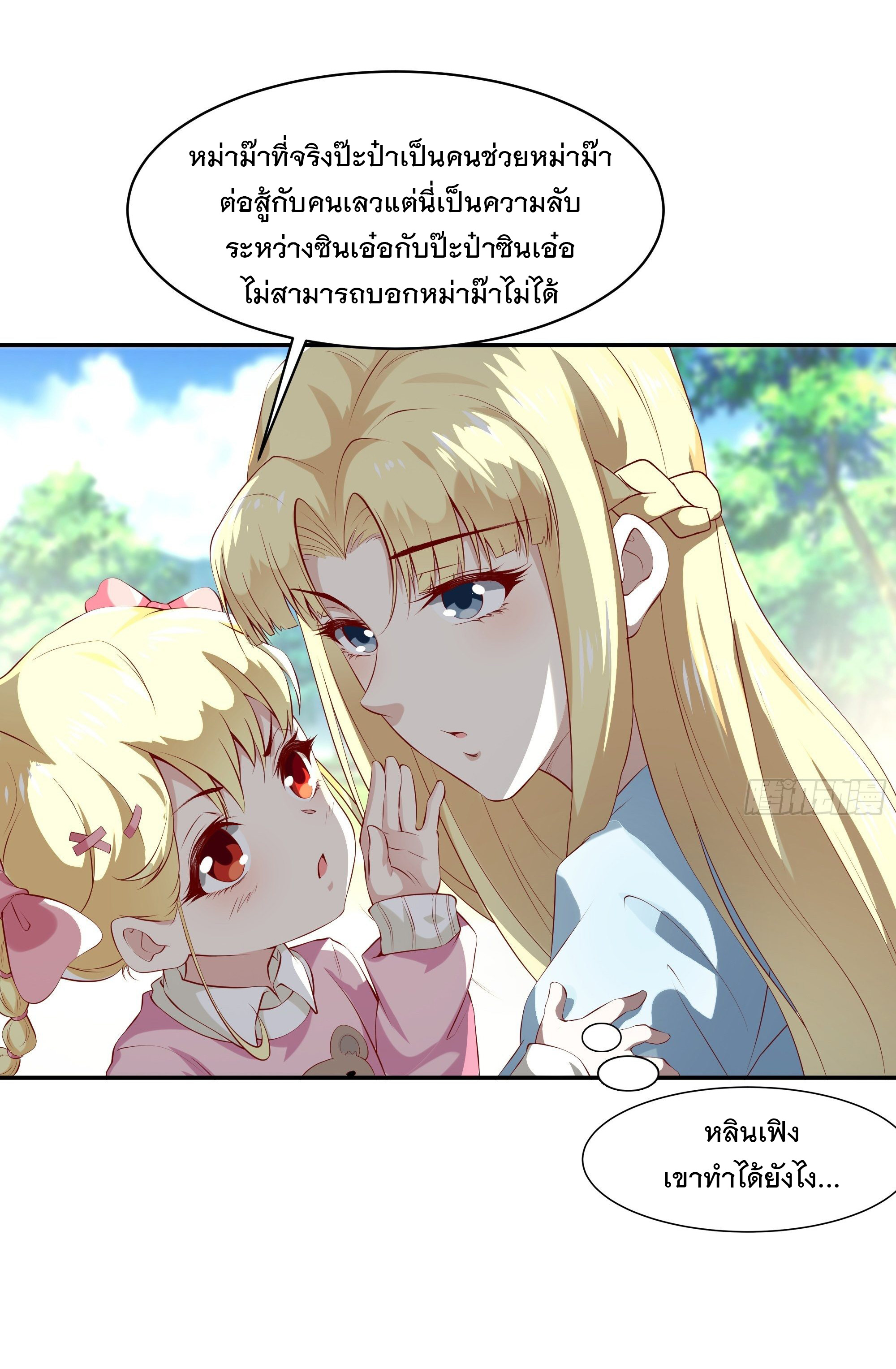 พ่อของฉันเป็นเทพสงครามที่แข็งแกร่งที่สุด ตอนที่ 14 หน้า 31