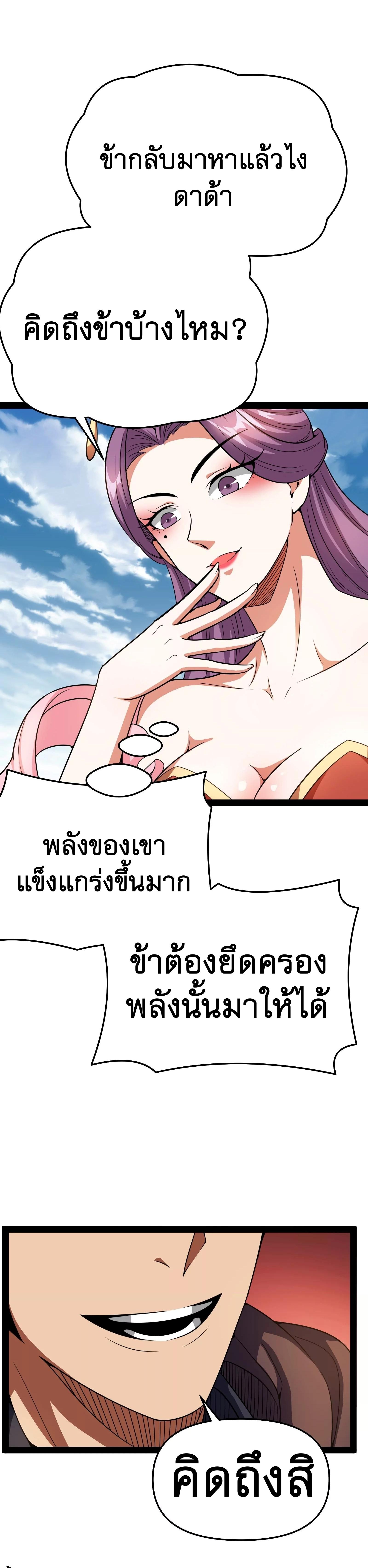 I Am The King | ระเบิดสวรรค์ ตอนที่ 71 หน้า 13