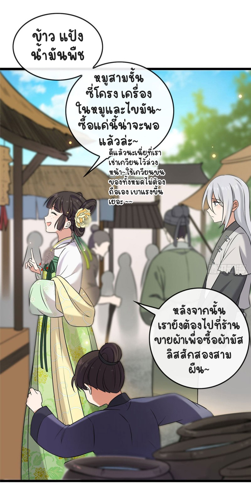 ปิ๊งรักทรราชจอมลวง ตอนที่ 23 หน้า 32