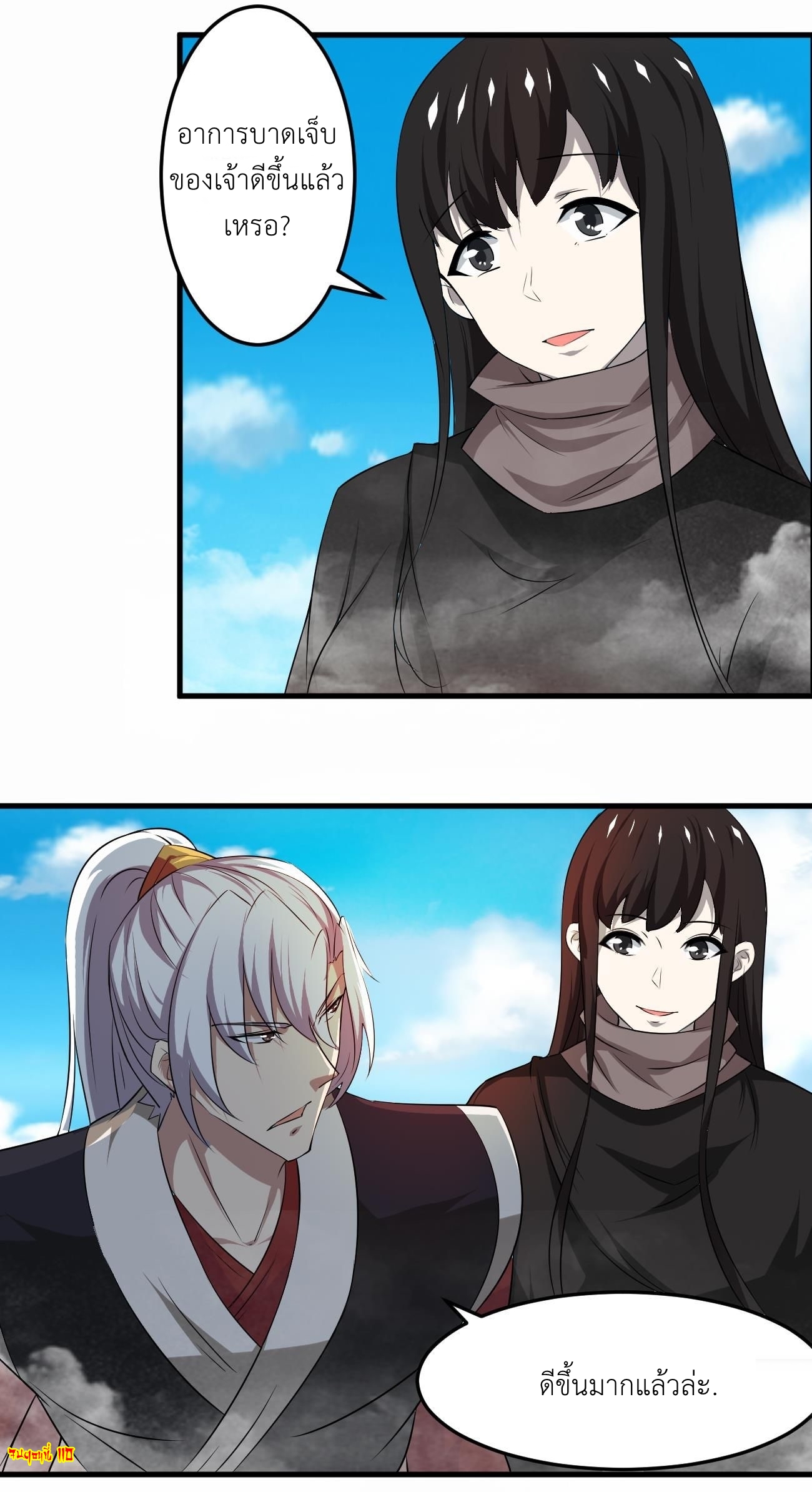 มหาจอมปราชญ์ ปราณเทวะ ตอนที่ 110 หน้า 15