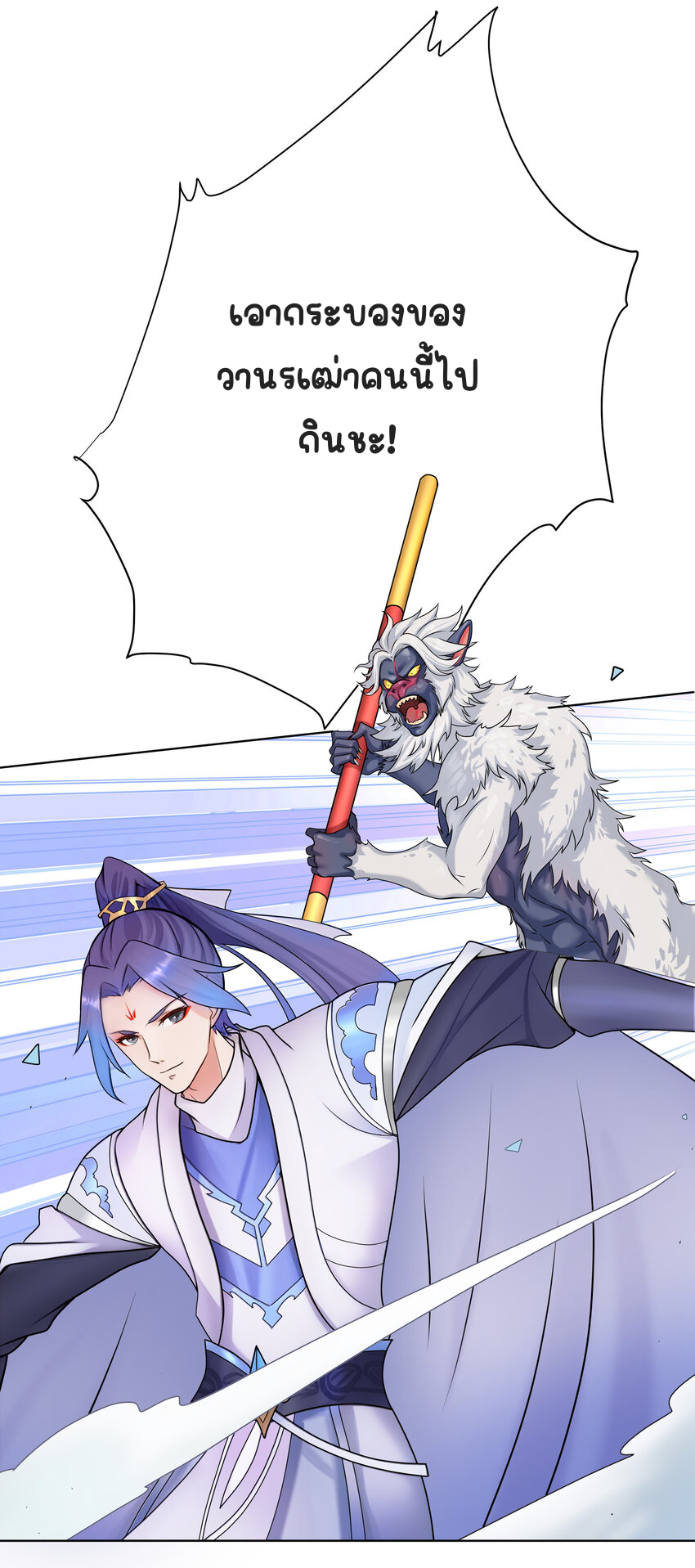 ตัวแปรจุติ ตอนที่ 7 หน้า 6