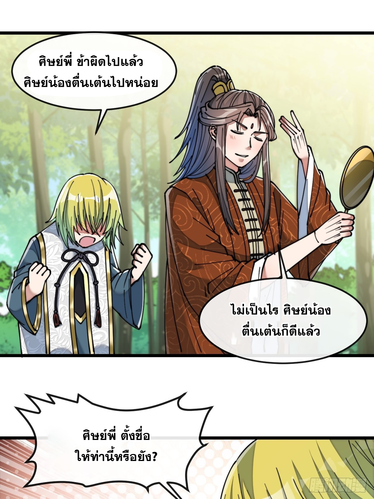 บุรุษที่มีโชค คงไม่ใช่ข้าแล้วแหละ ตอนที่ 61 หน้า 41