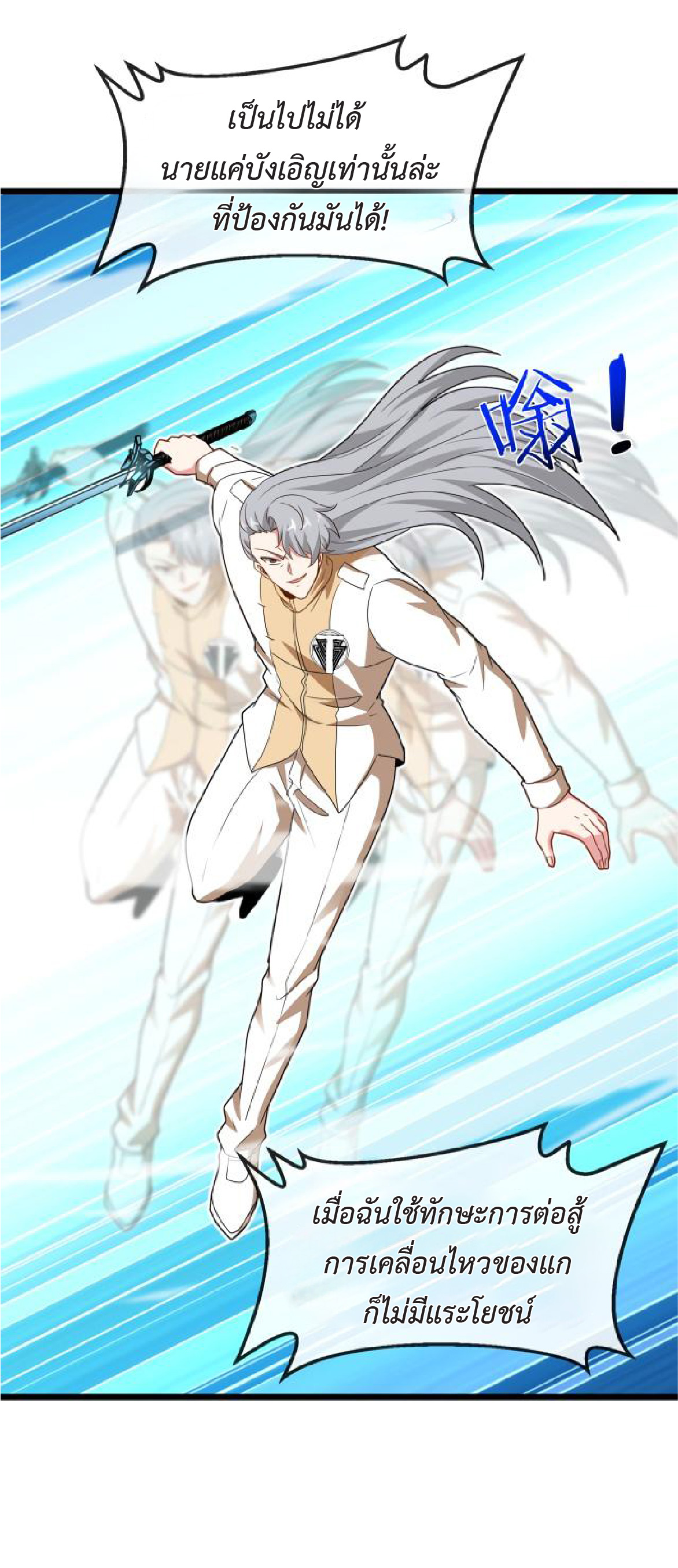 Super god system  ระบบสุดเทพ ตอนที่ 100 หน้า 23