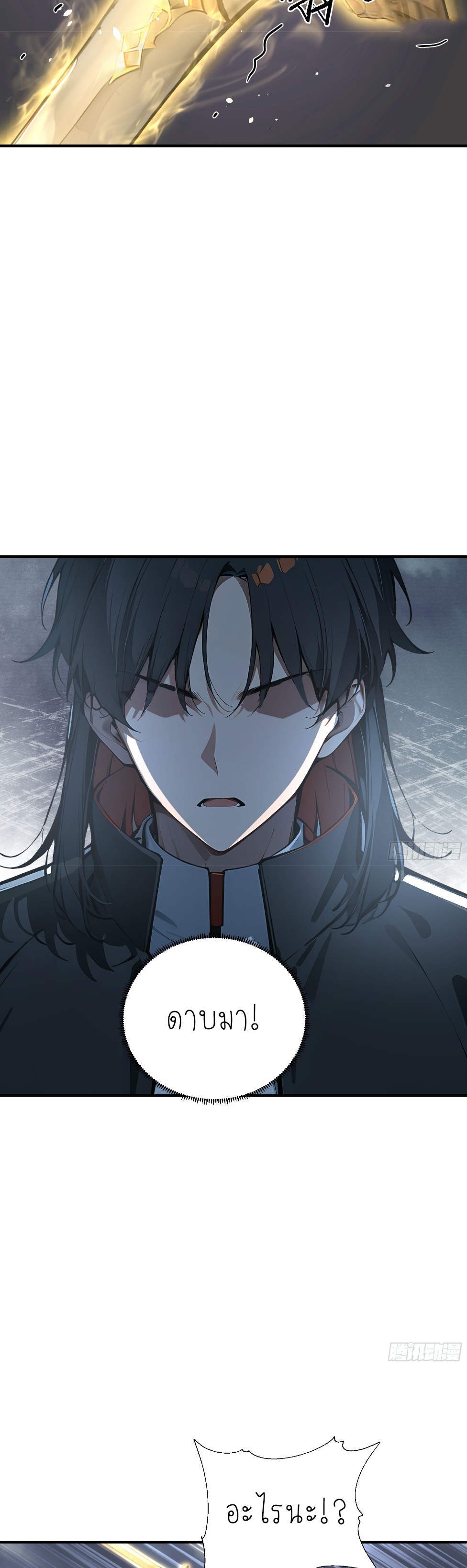 ราชาแห่งต้าซา~ ตอนที่ 1 หน้า 18