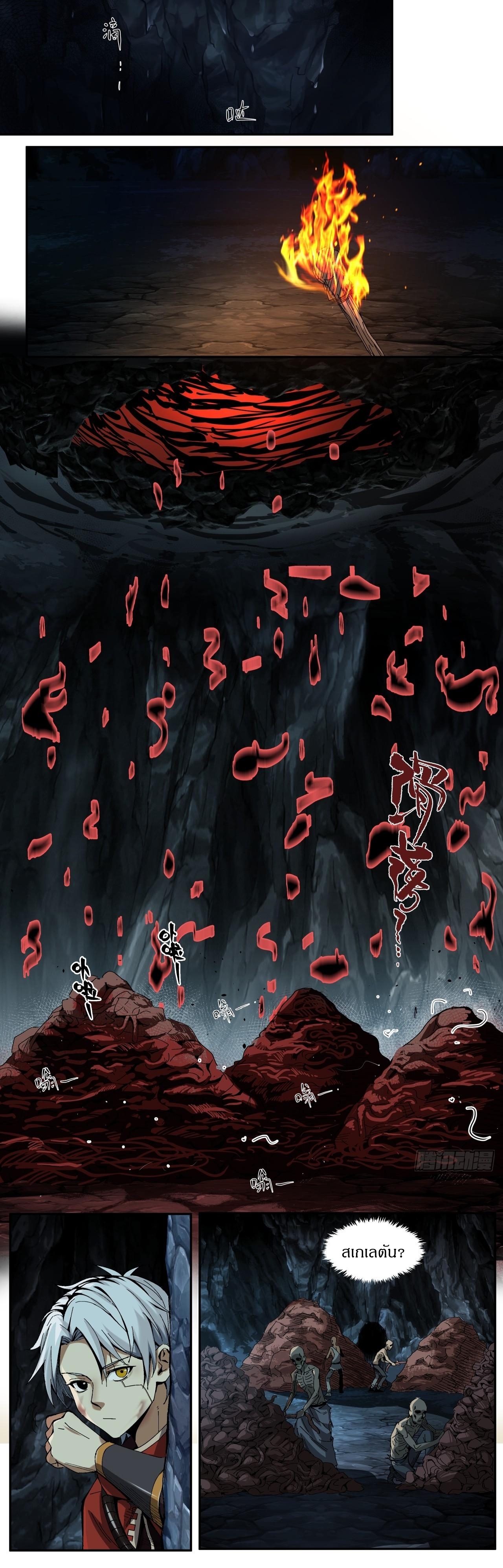สงครามเทอร์ร่า ตอนที่ 12 หน้า 6