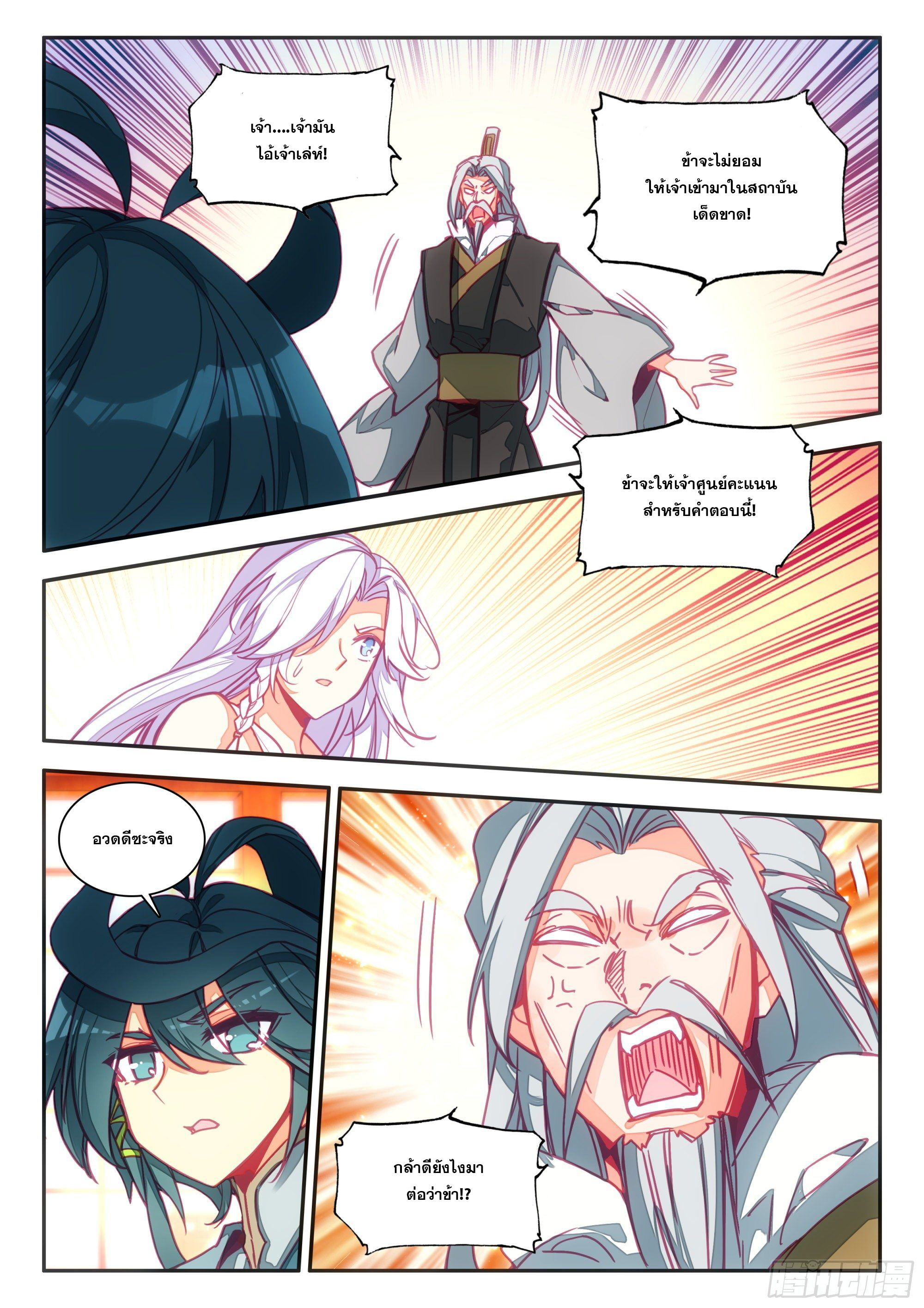 Heavenly jewel change ตอนที่ 79 หน้า 7