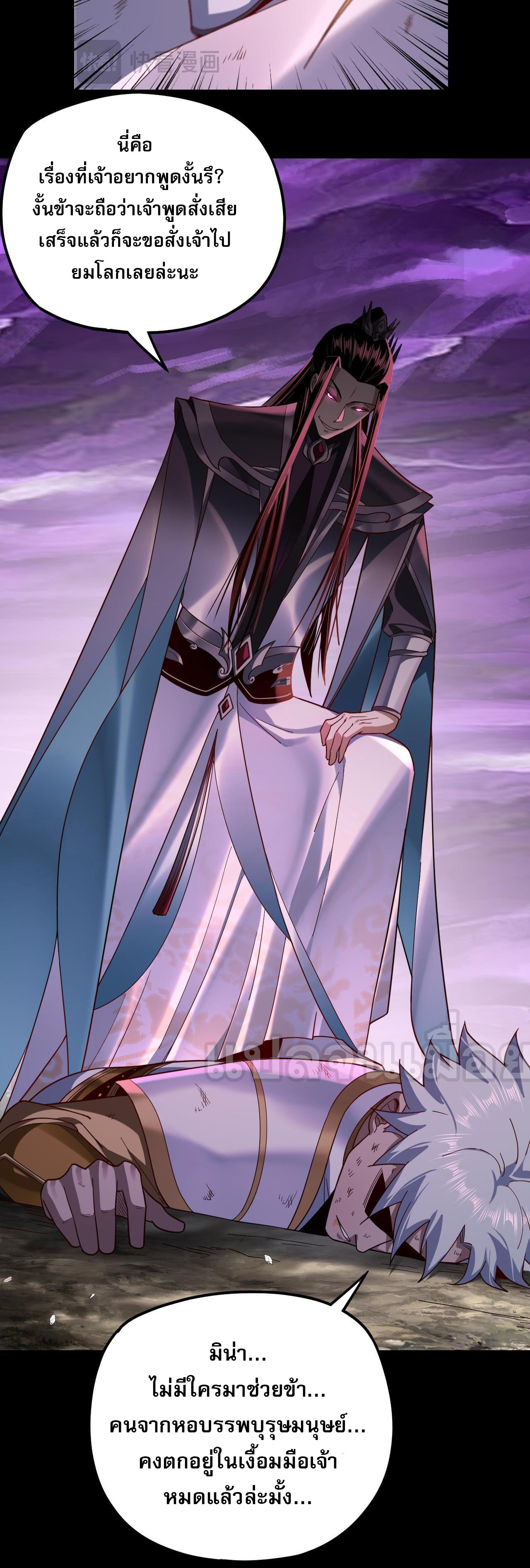 ข้าคือจอมวายร้ายผู้ยิ่งใหญ่ (ชนจีนก่อนใคร) ตอนที่ 114 หน้า 18