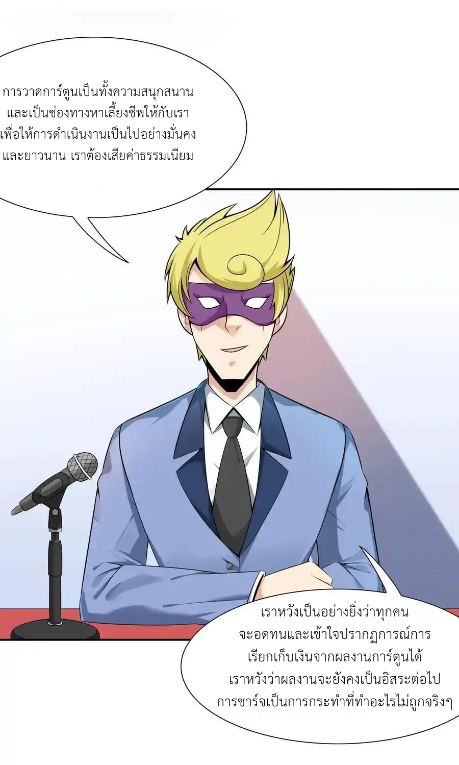 My Harem Is Entirely Female Demon Villains ตอนที่ 32 หน้า 71