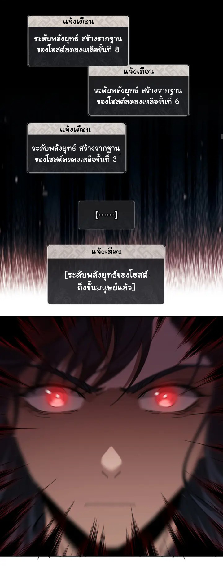 Devious Son Of Heaven ตอนที่ 4 หน้า 17