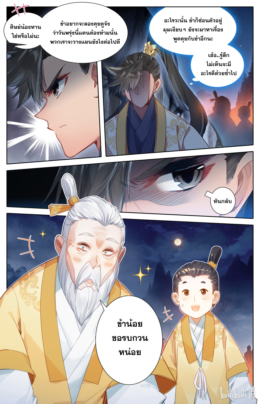 A record of a mortal's journey to immortality(ทันจีน) ตอนที่ 87 หน้า 8