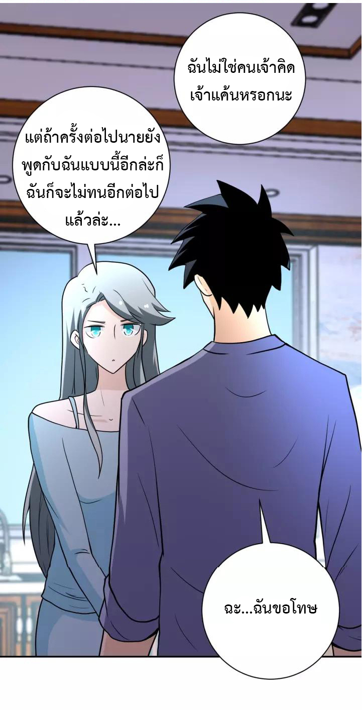 Apocalyptic Super System ตอนที่ 71 หน้า 32