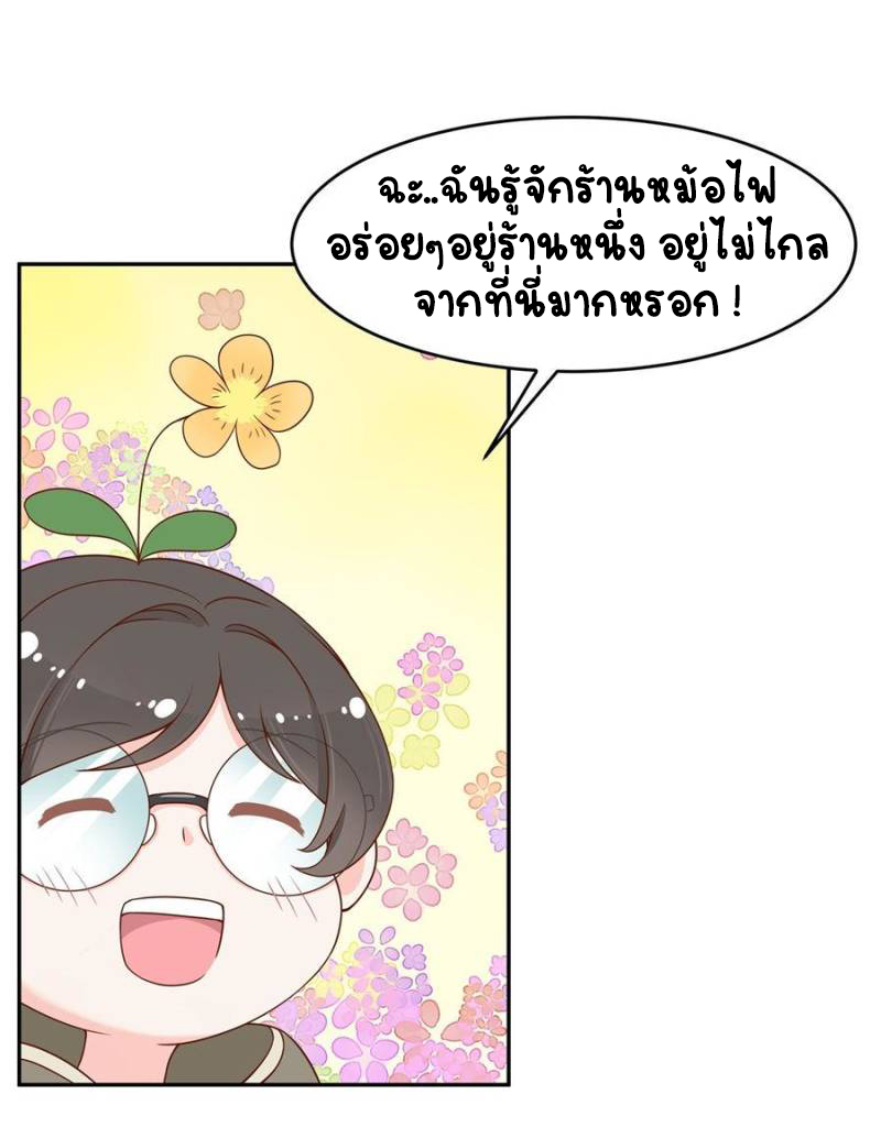 เจ้าชายโรงเรียนแห่งชาติเป็นเด็กผู้หญิง ตอนที่ 30 หน้า 17