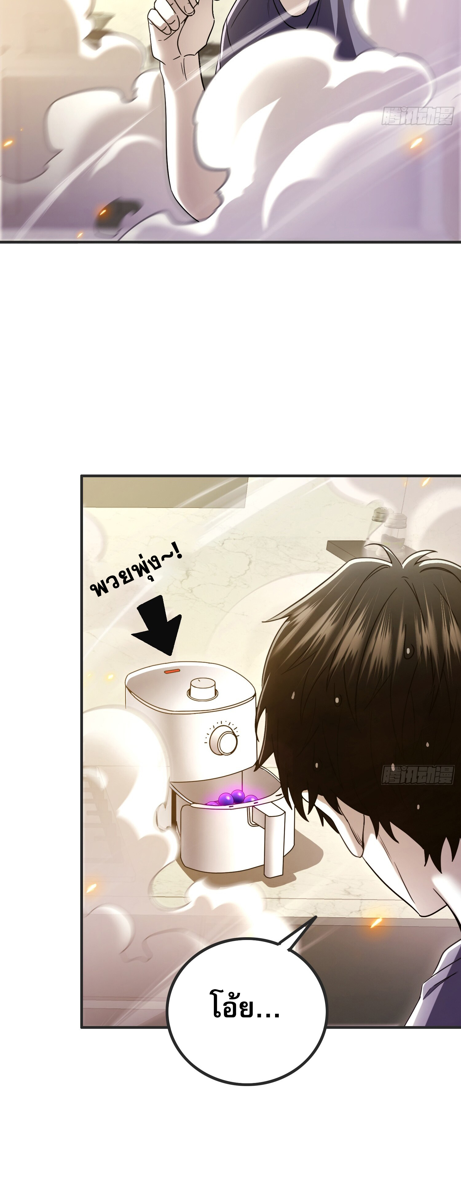 ผู้เล่นโคลสเบต้าไร้พ่ายในวันสิ้นโลก ตอนที่ 3 หน้า 2