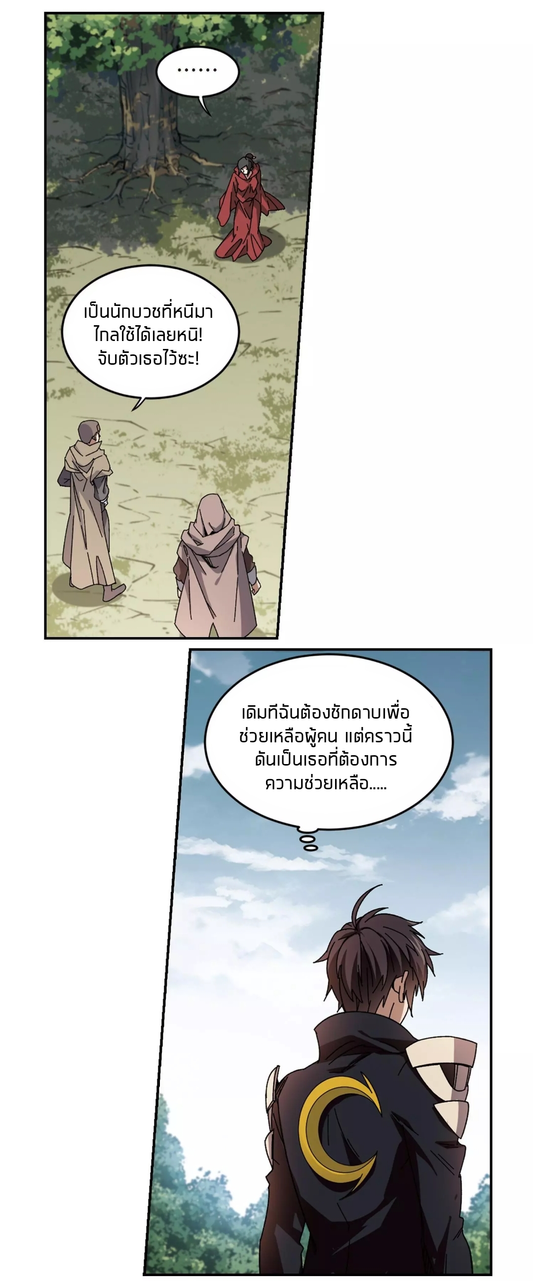 จอมเวทย์กังฟู ตอนที่ 95 หน้า 29