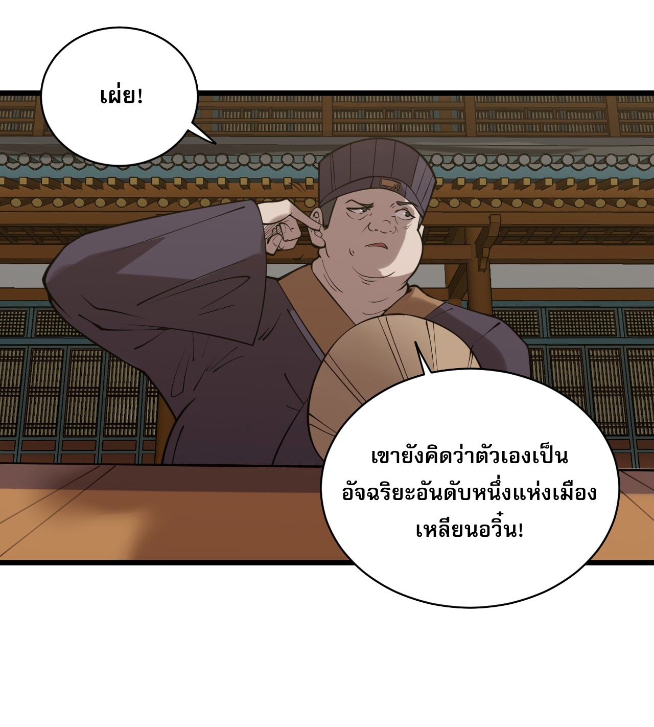 ระบบกลืนกินขั้นสุดยอด ตอนที่ 2 หน้า 28