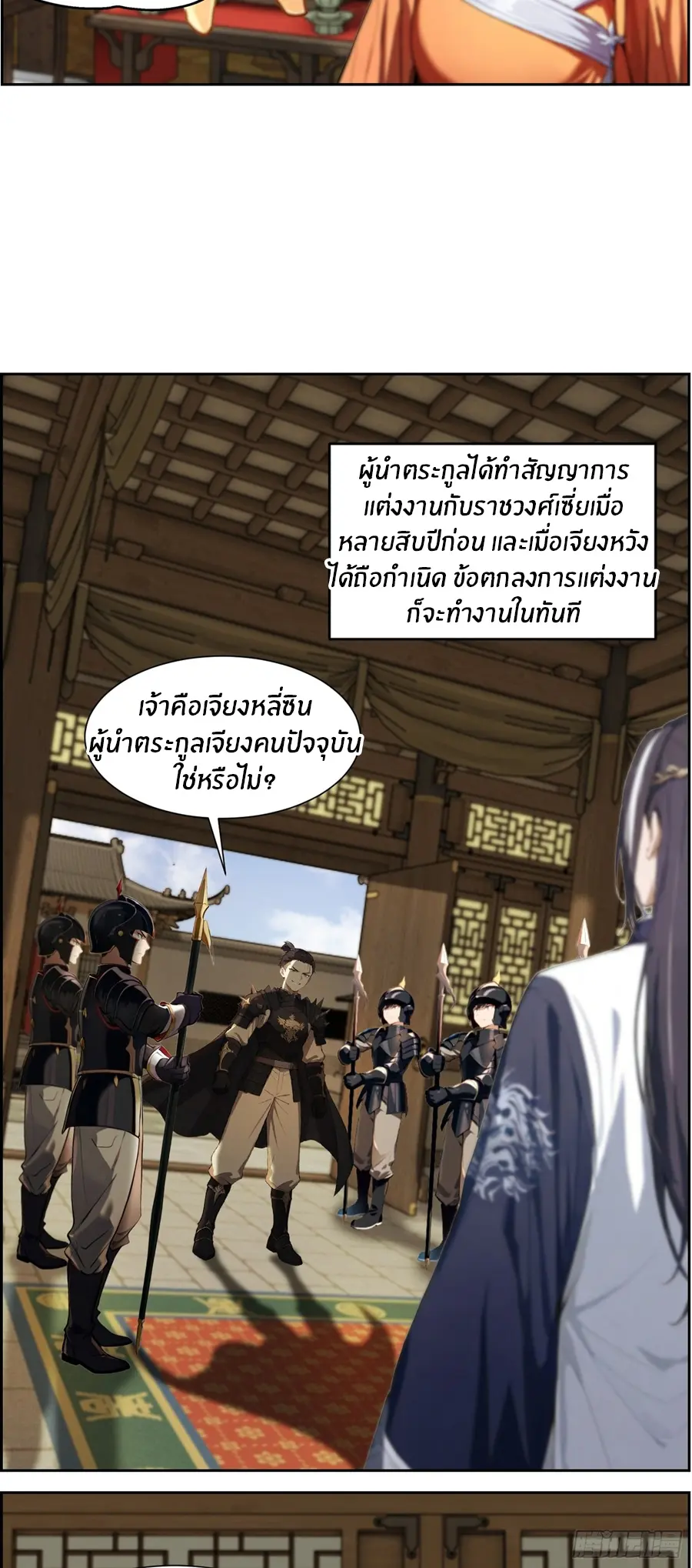 ทารกไร้ค่า สู่การแก้แค้น ตอนที่ 6 หน้า 10