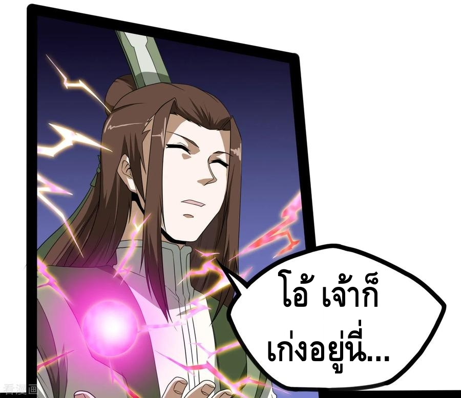 เหยียบย่ำแม่น้ำอมตะ ตอนที่ 75 หน้า 10